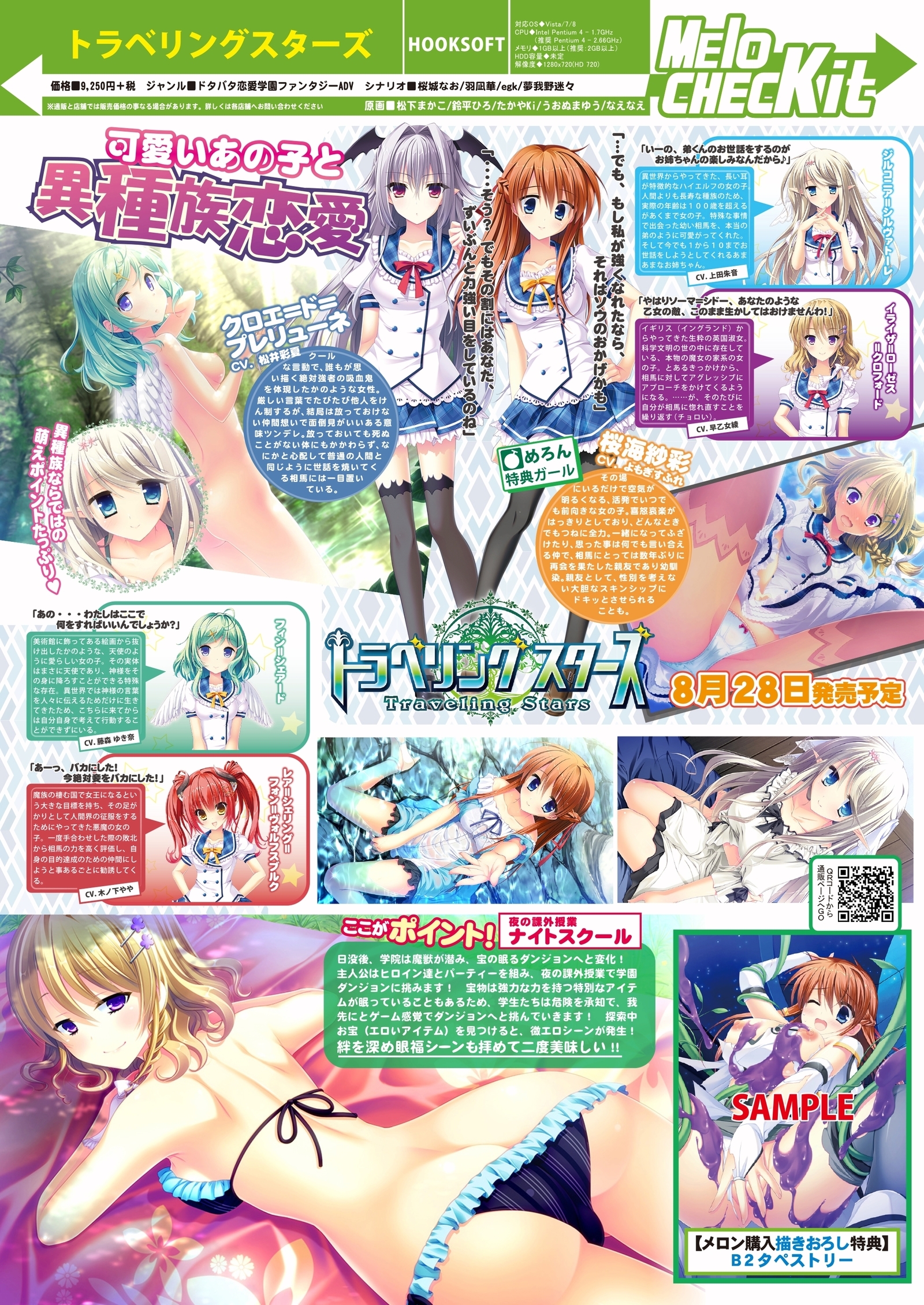 月月めろメロ2015年8月号