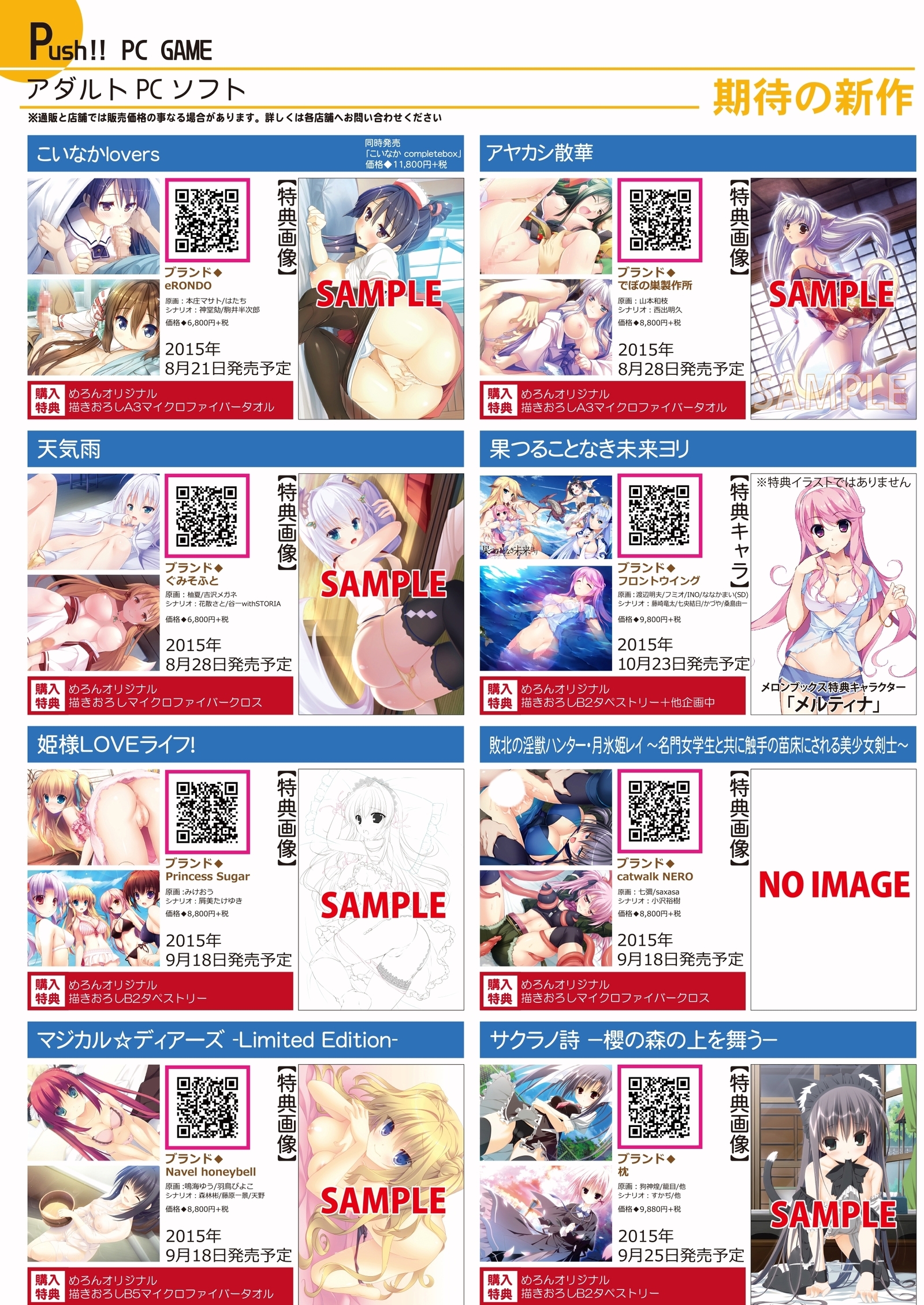 月月めろメロ2015年8月号