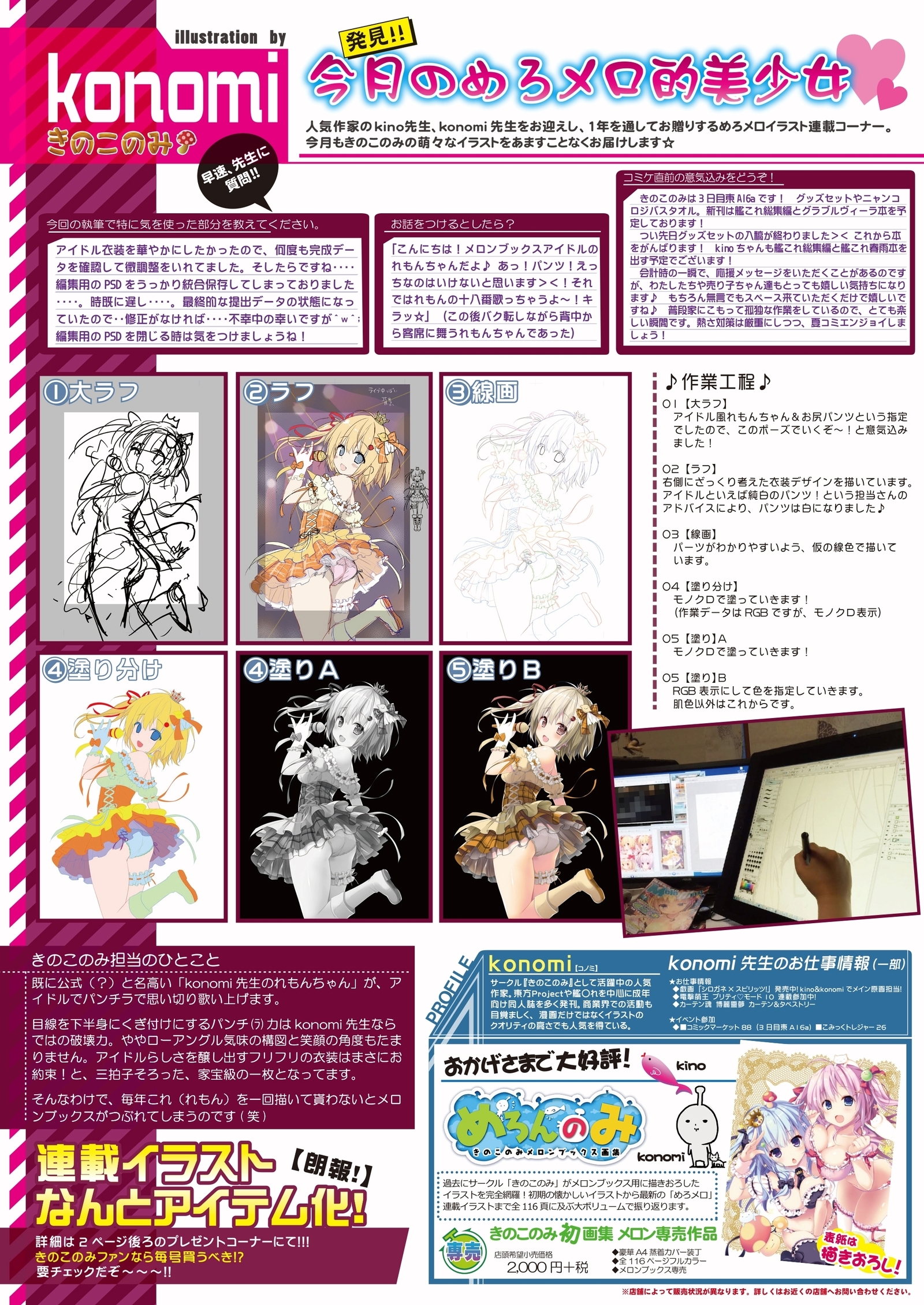 月月めろメロ2015年8月号