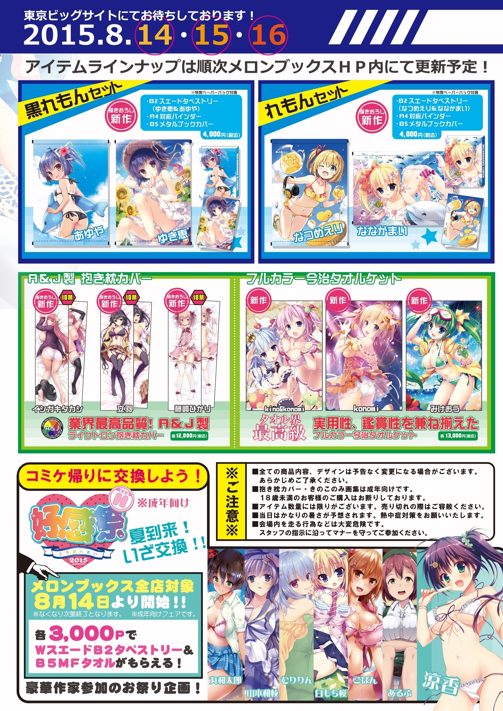 月月めろメロ2015年8月号