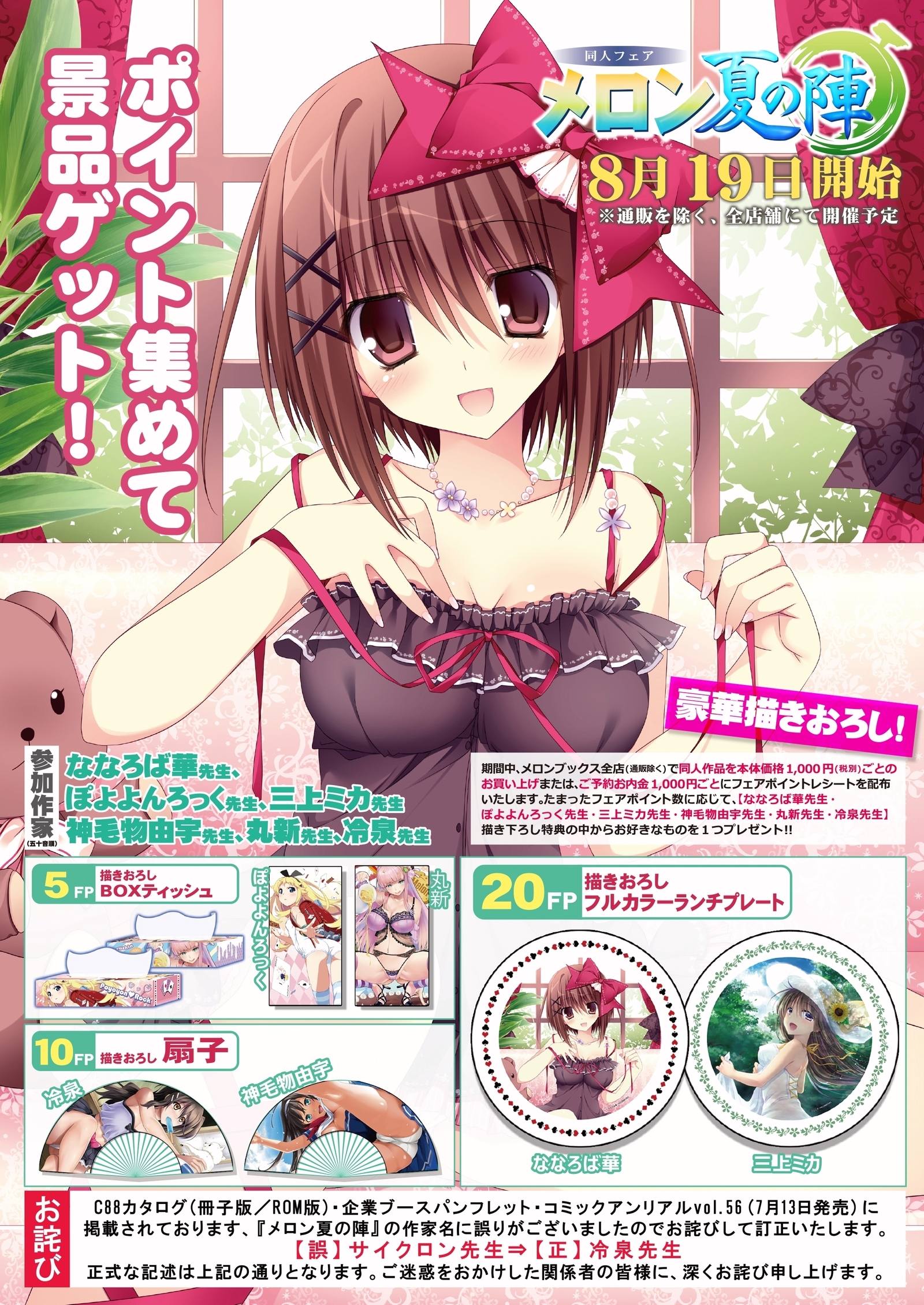 月月めろメロ2015年8月号
