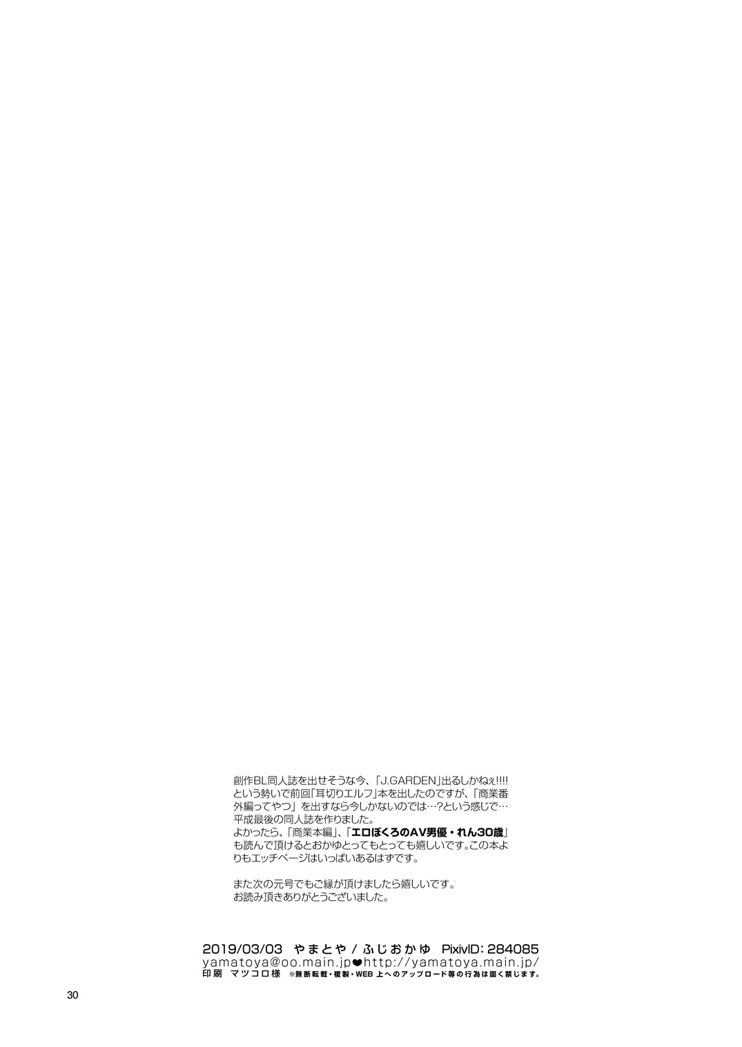 [ふじおかゆ] エロぼくろのAV男優・れん30歳【特典付き】 [DL版]