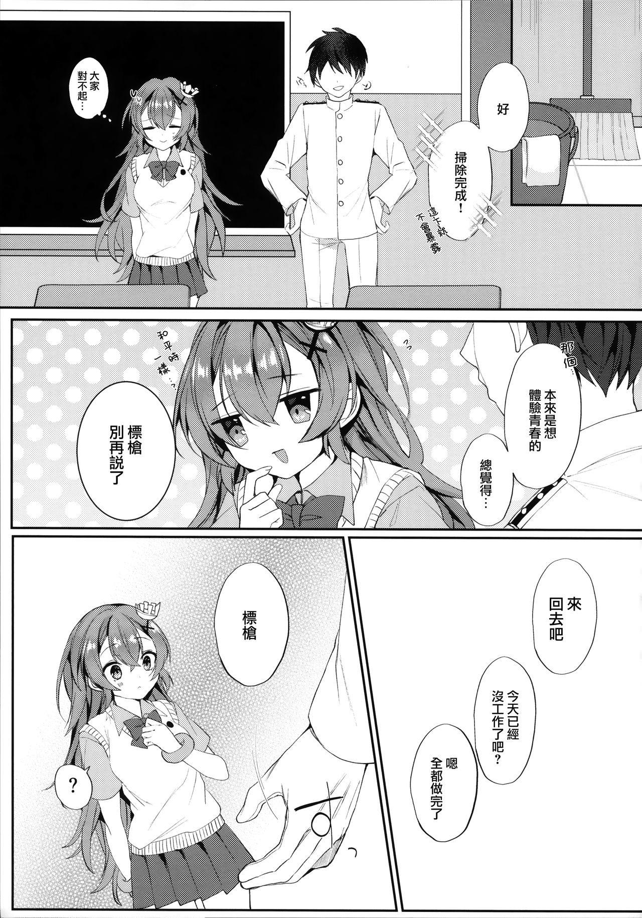 (COMIC1☆16) [+Elegy (mt)] むらさき色の春 (アズールレーン) [中国翻訳]