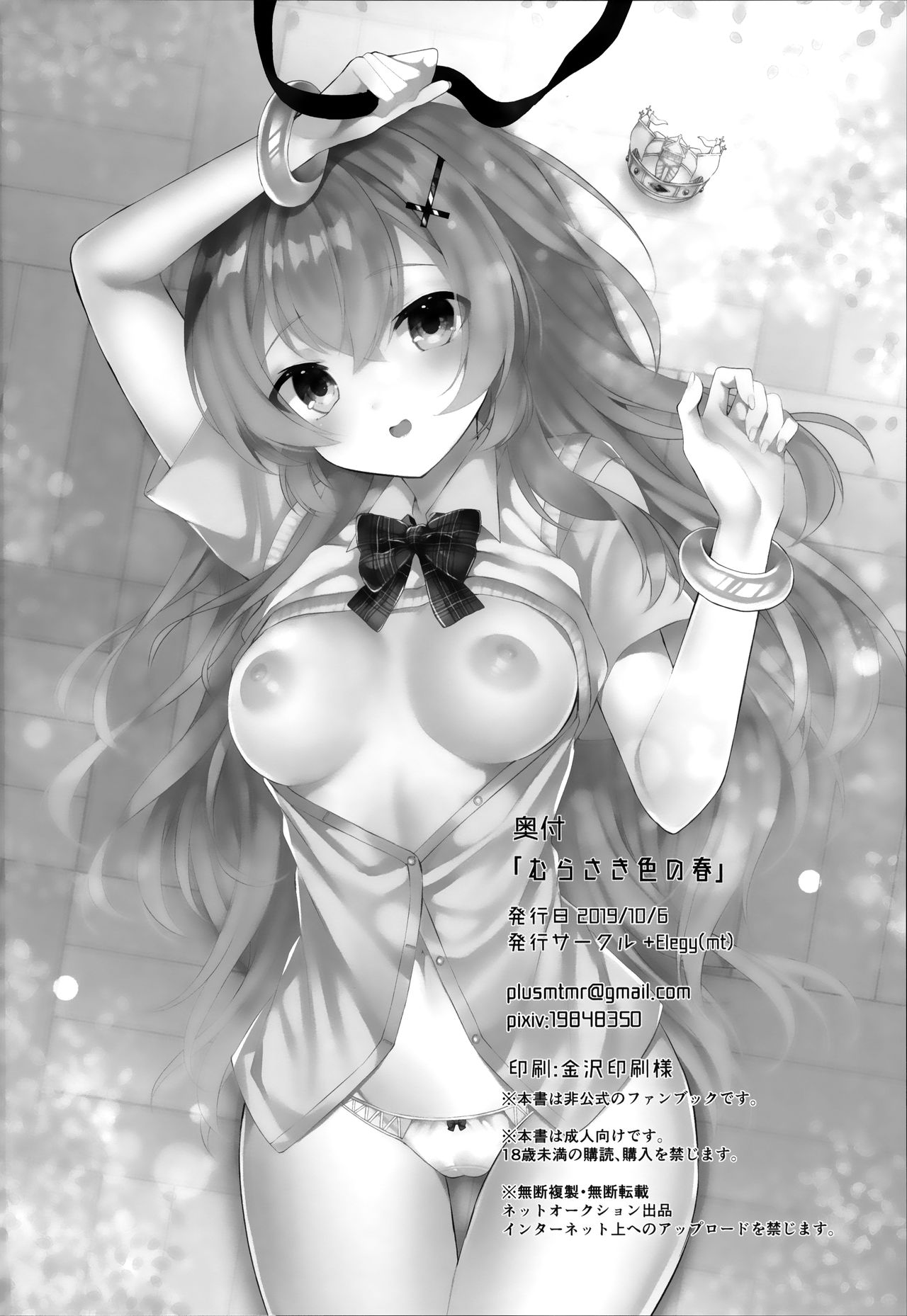 (COMIC1☆16) [+Elegy (mt)] むらさき色の春 (アズールレーン) [中国翻訳]