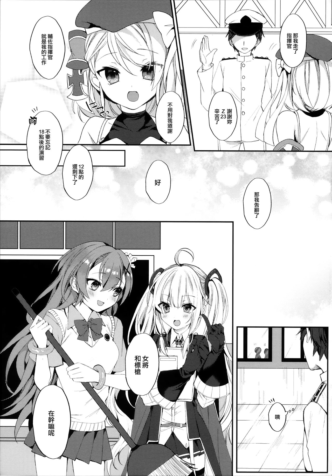(COMIC1☆16) [+Elegy (mt)] むらさき色の春 (アズールレーン) [中国翻訳]