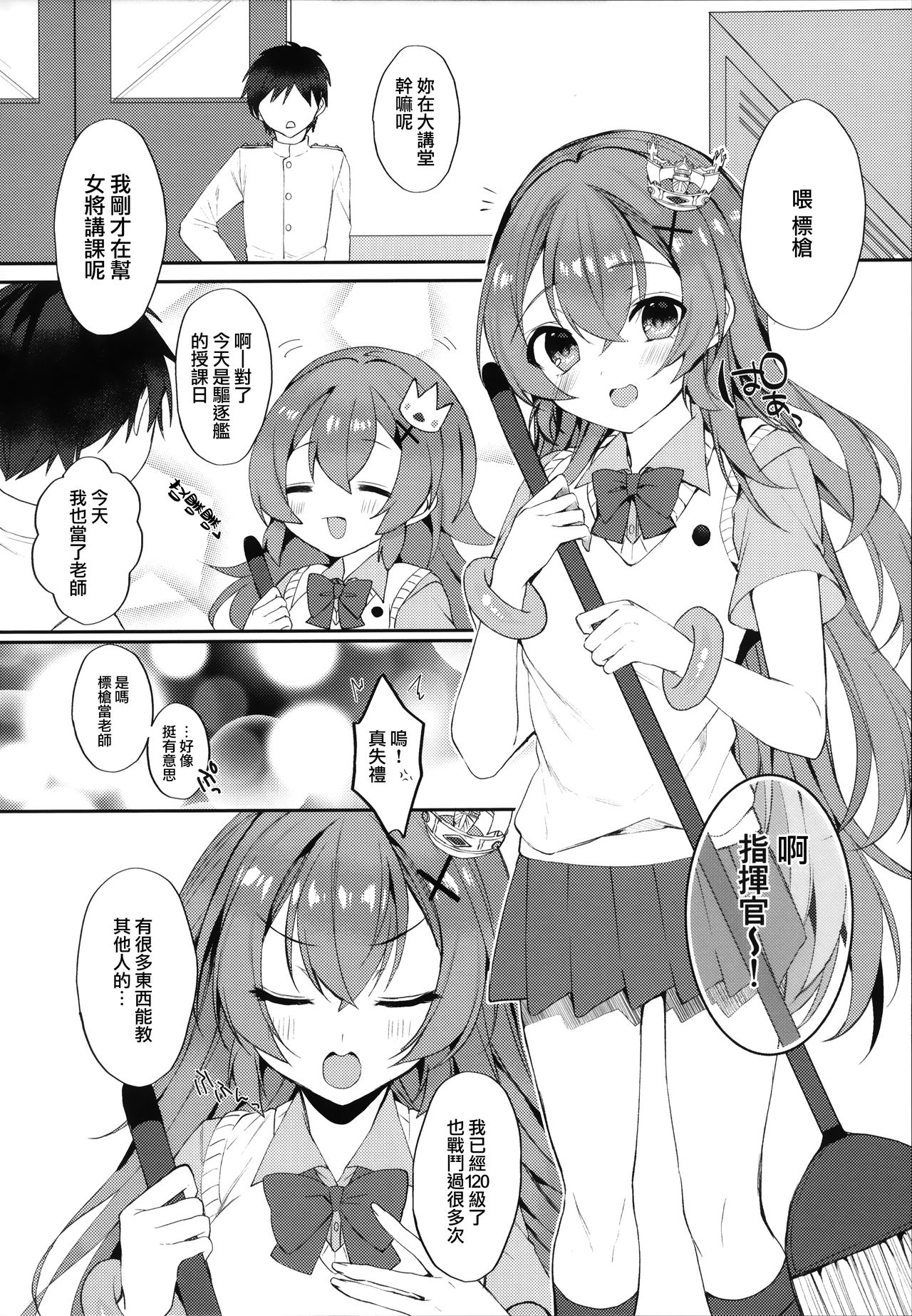 (COMIC1☆16) [+Elegy (mt)] むらさき色の春 (アズールレーン) [中国翻訳]