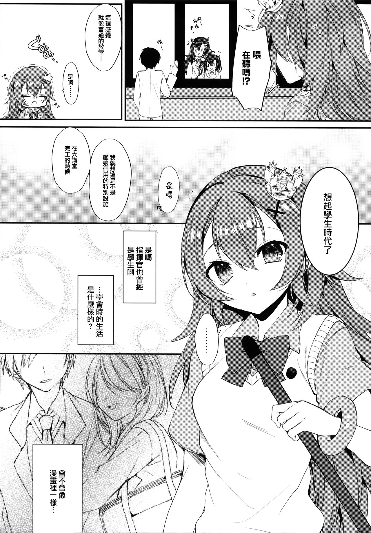 (COMIC1☆16) [+Elegy (mt)] むらさき色の春 (アズールレーン) [中国翻訳]
