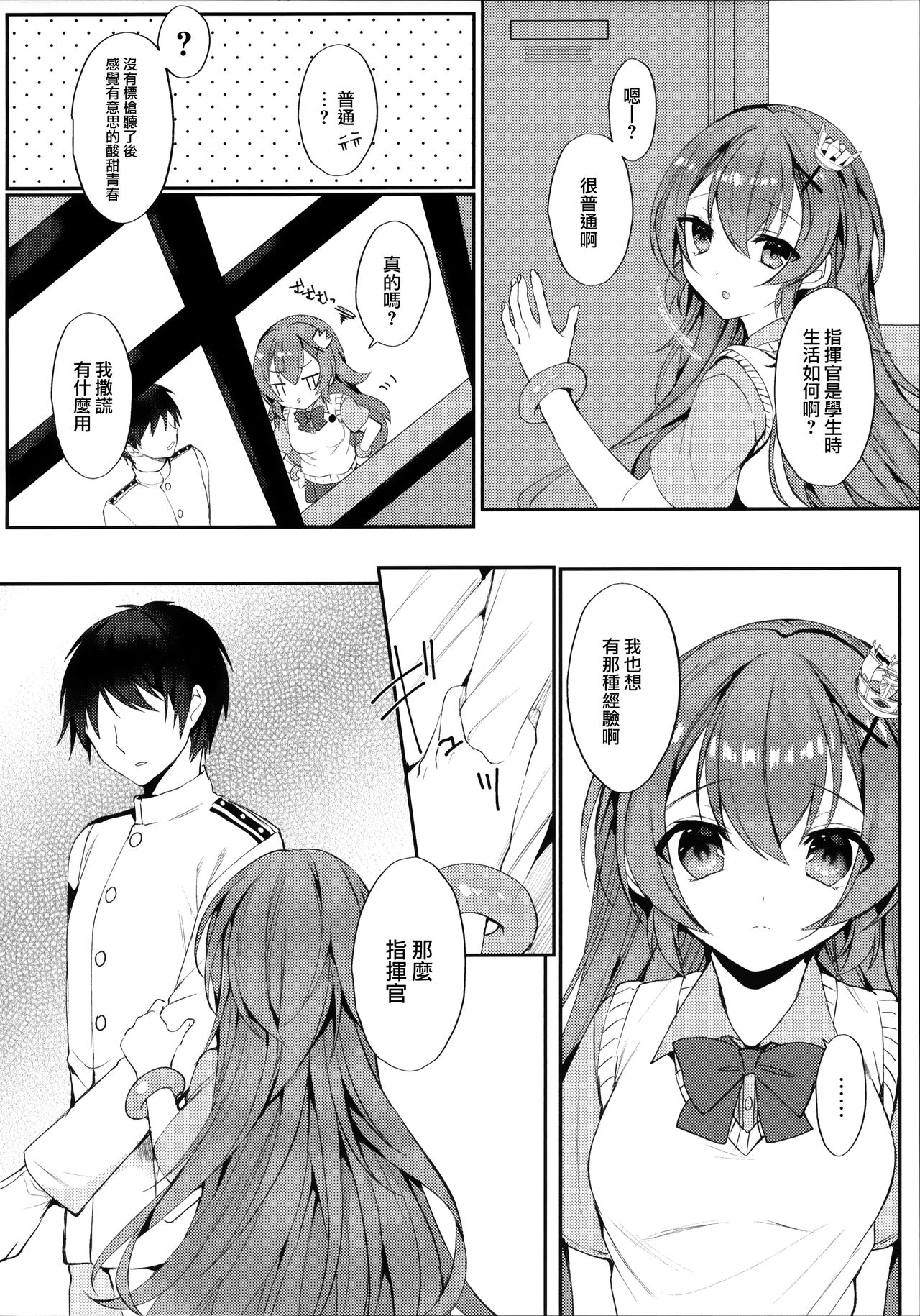 (COMIC1☆16) [+Elegy (mt)] むらさき色の春 (アズールレーン) [中国翻訳]