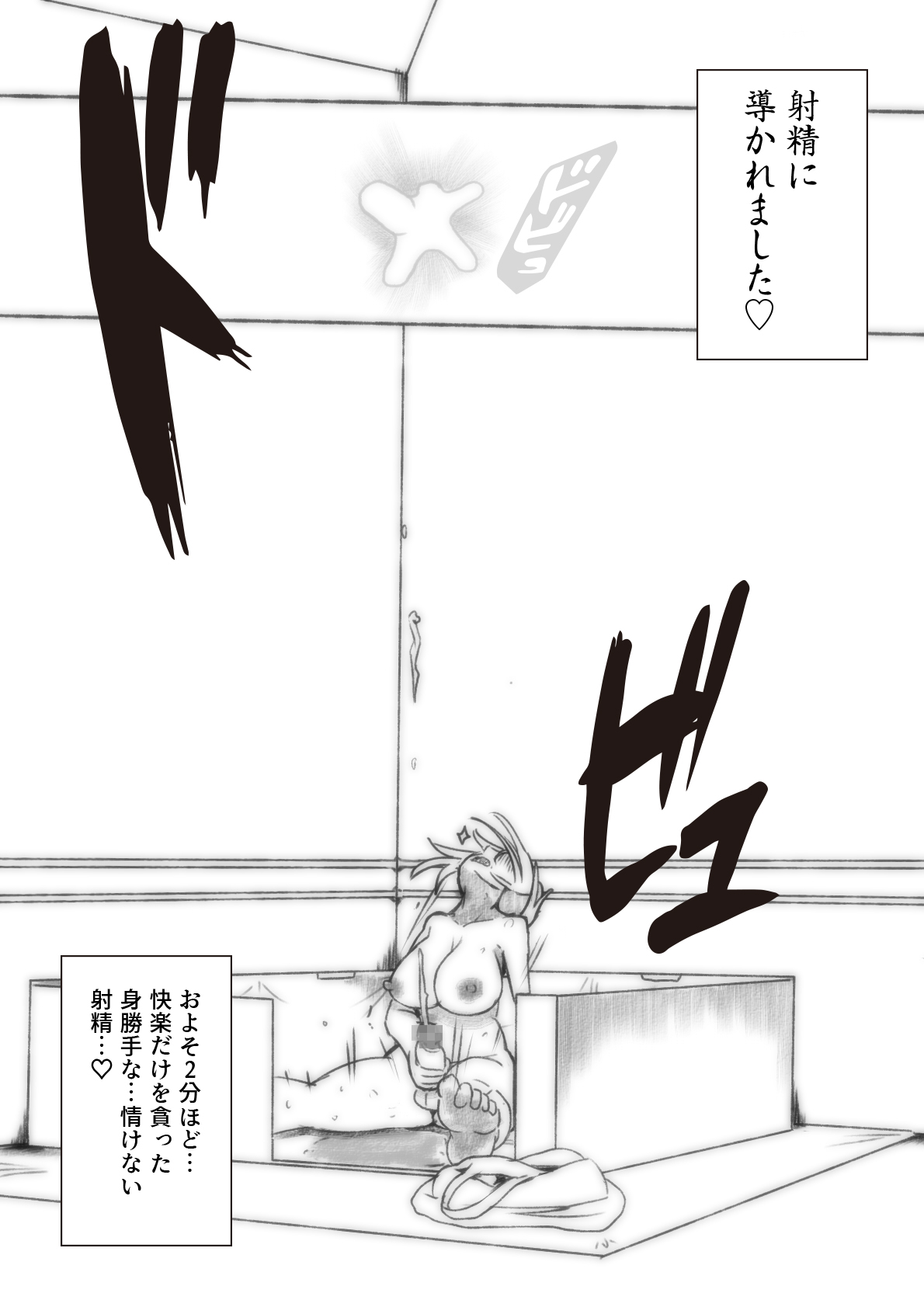[たろろ] トイレ禁止の日