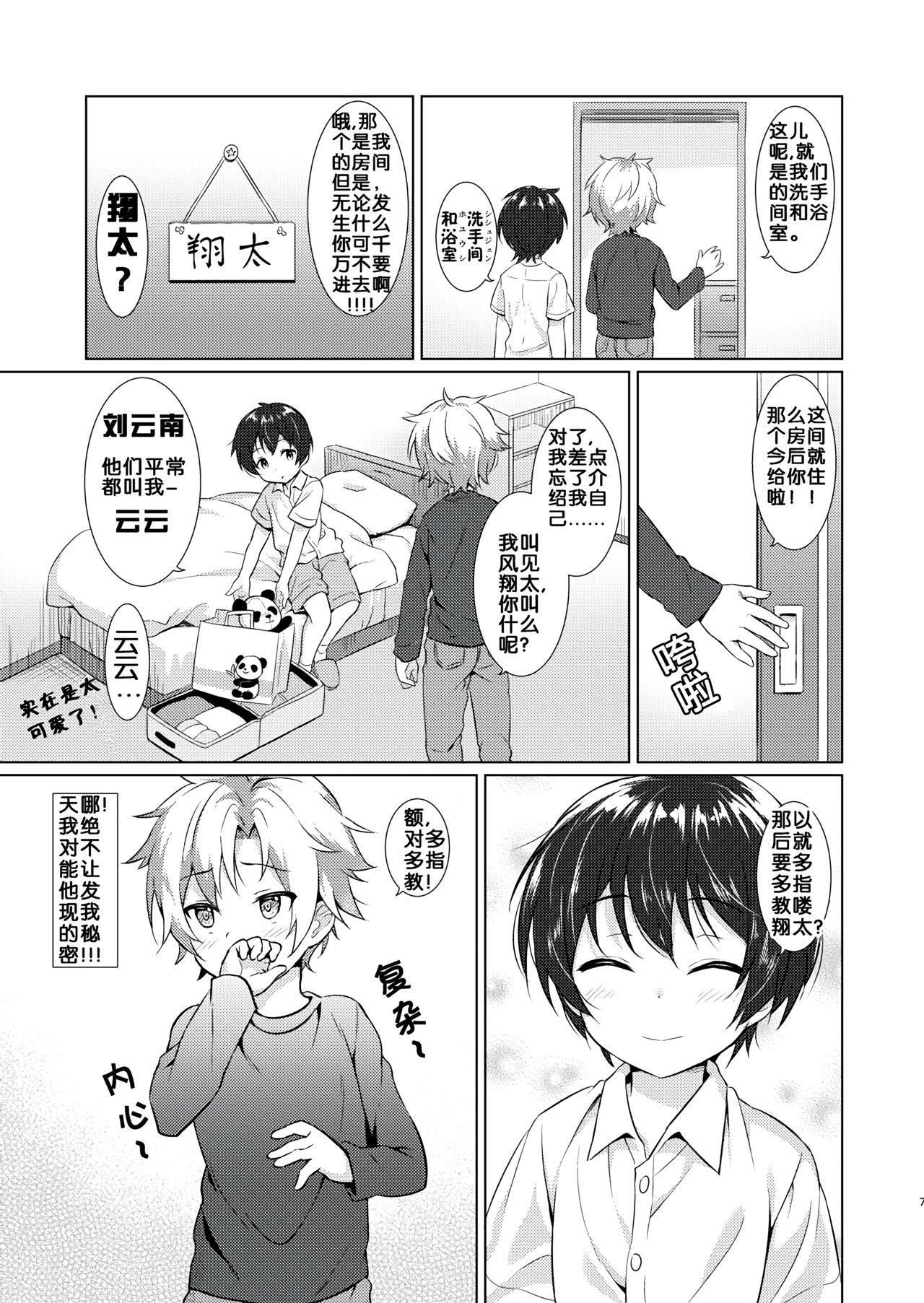 [コンマミオン (沼)] 異文化るーむしぇありんぐ [中国翻訳] [無修正] [DL版]