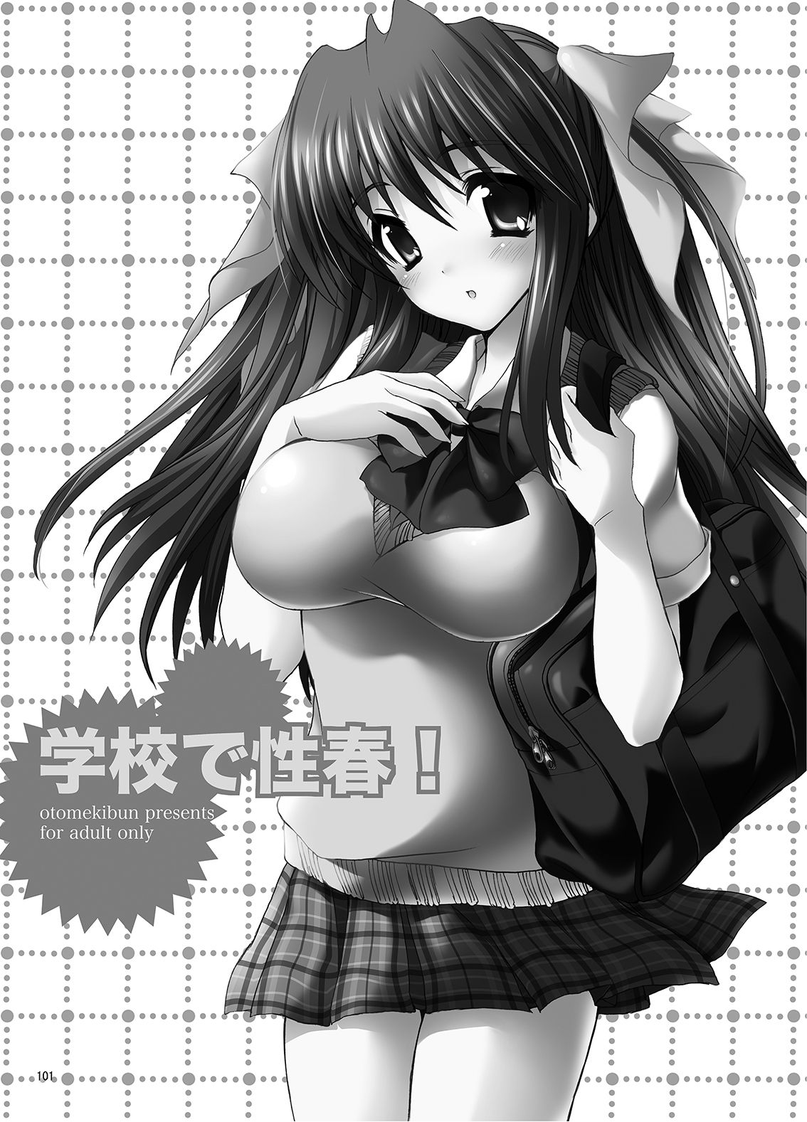 [乙女気分 (三色網戸。)] 学校で性春!総集編1 第1-3話 [英訳] [DL版]