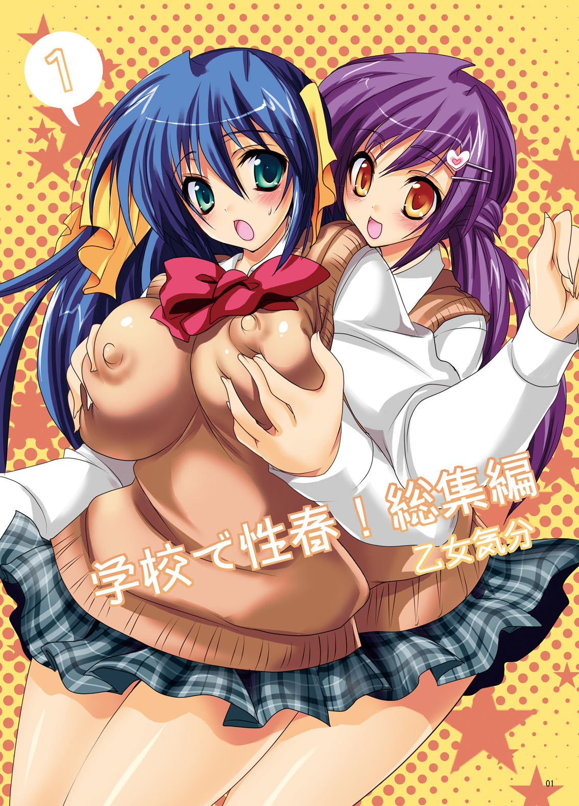 [乙女気分 (三色網戸。)] 学校で性春!総集編1 第1-3話 [英訳] [DL版]
