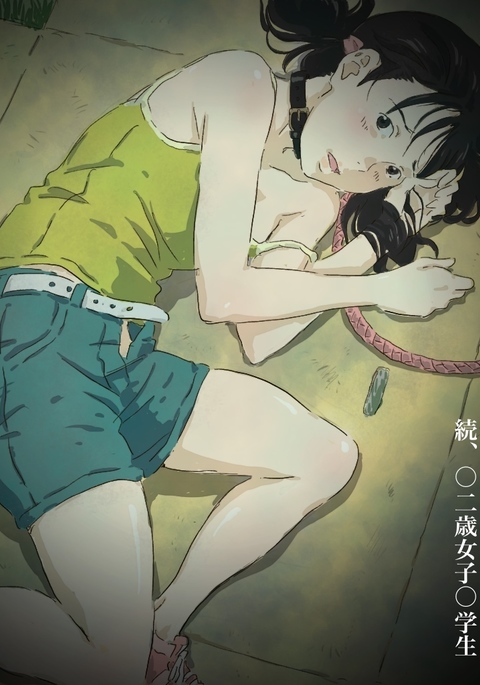 ゾク、22-sai Joshi Daigakusei ゾク、22-sai Joshi Daigakusei