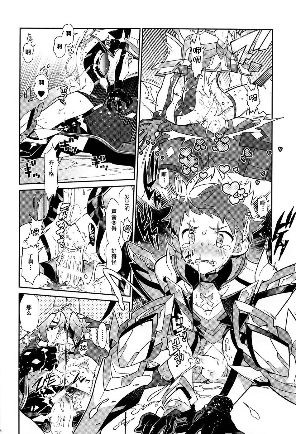 (SPARK13) [刑法第60条 (主犯)] スキって思ったら、いっぱいハートがでちゃう。 (ゼノブレイド2) [中国翻訳]