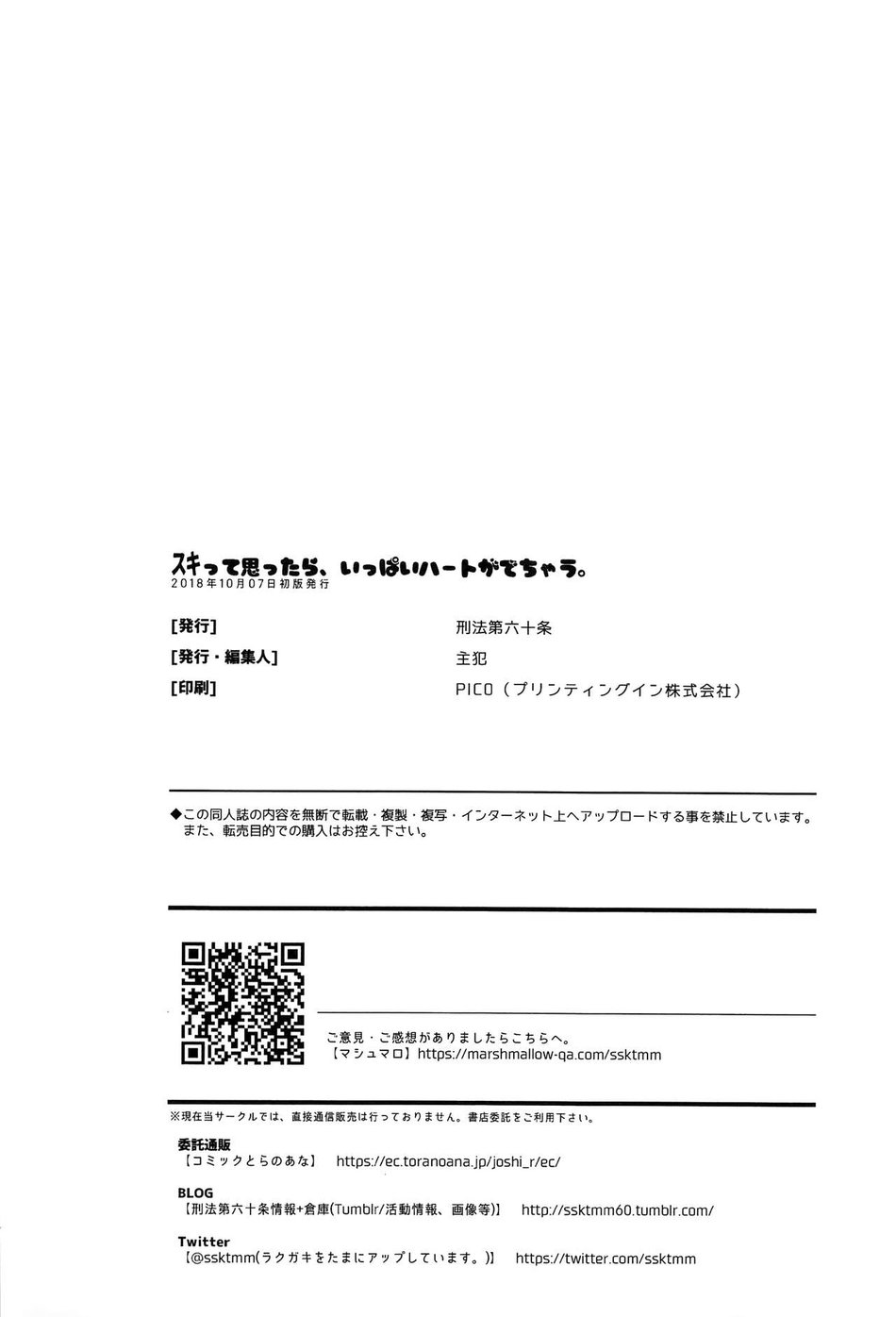 (SPARK13) [刑法第60条 (主犯)] スキって思ったら、いっぱいハートがでちゃう。 (ゼノブレイド2) [中国翻訳]