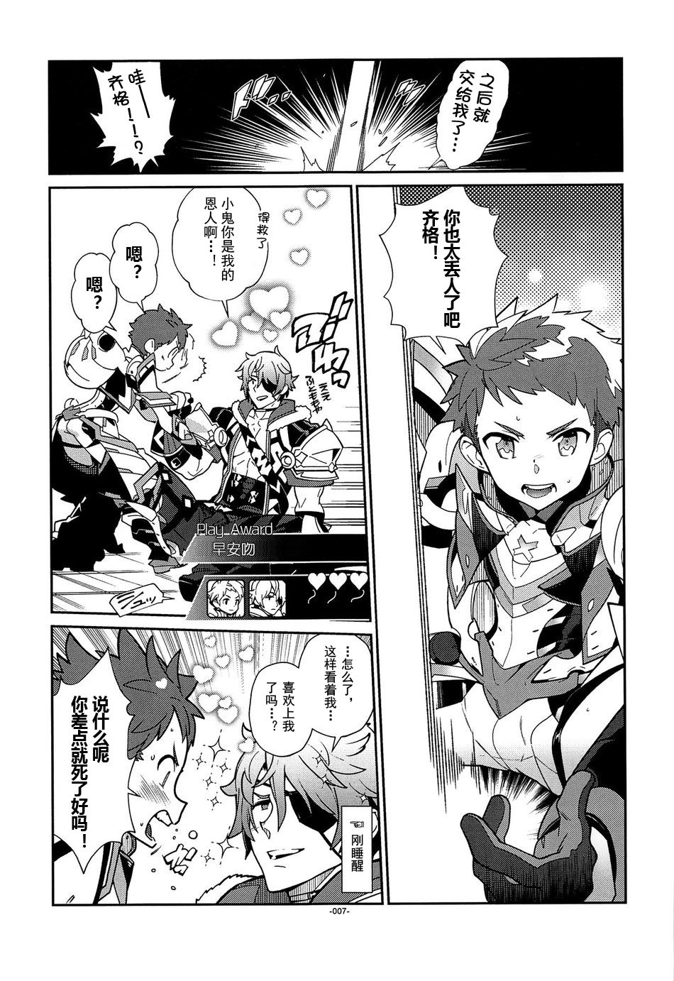 (SPARK13) [刑法第60条 (主犯)] スキって思ったら、いっぱいハートがでちゃう。 (ゼノブレイド2) [中国翻訳]
