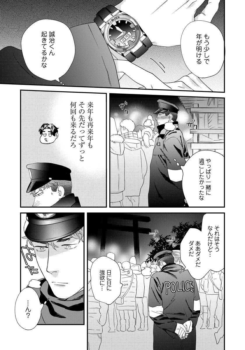 オレのオマワリさん25
