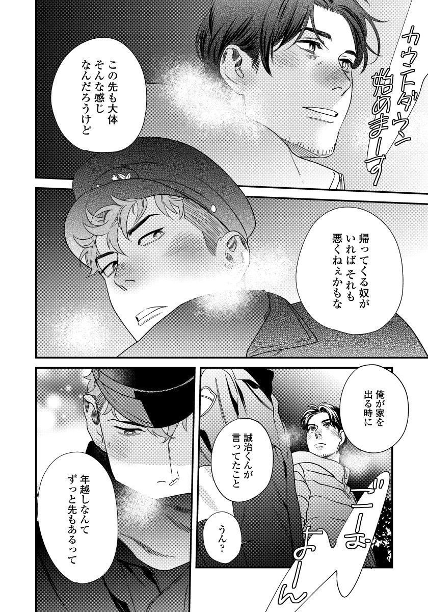 オレのオマワリさん25