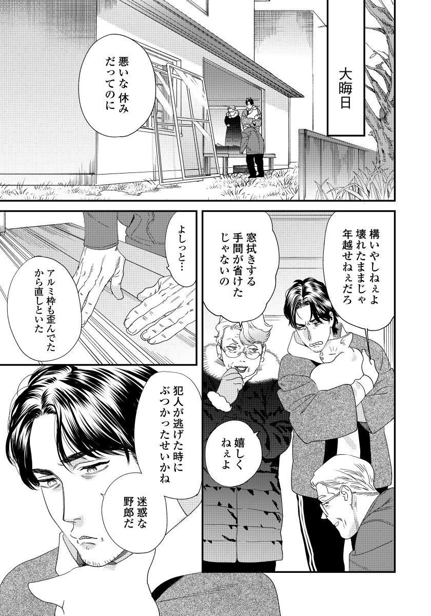 オレのオマワリさん25