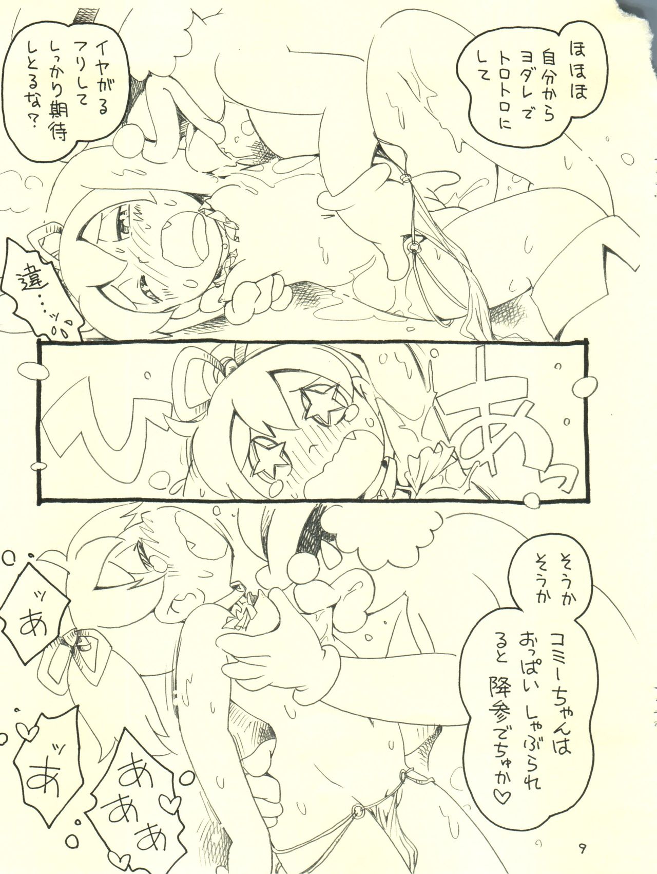 (こみトレ28) [ぷち屋 (ほしのふうた)] メルヘンランドの罠 (ドラえもん)
