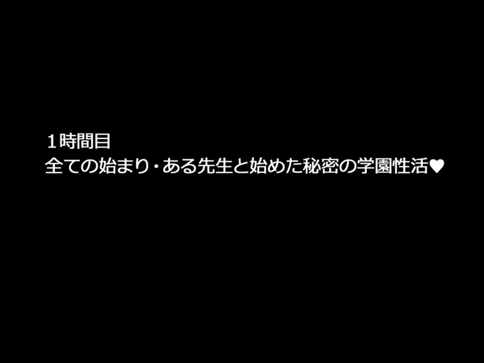 学園円光コレクション〜先生太刀の岡根と精液一パイしぼりとてあげる〜