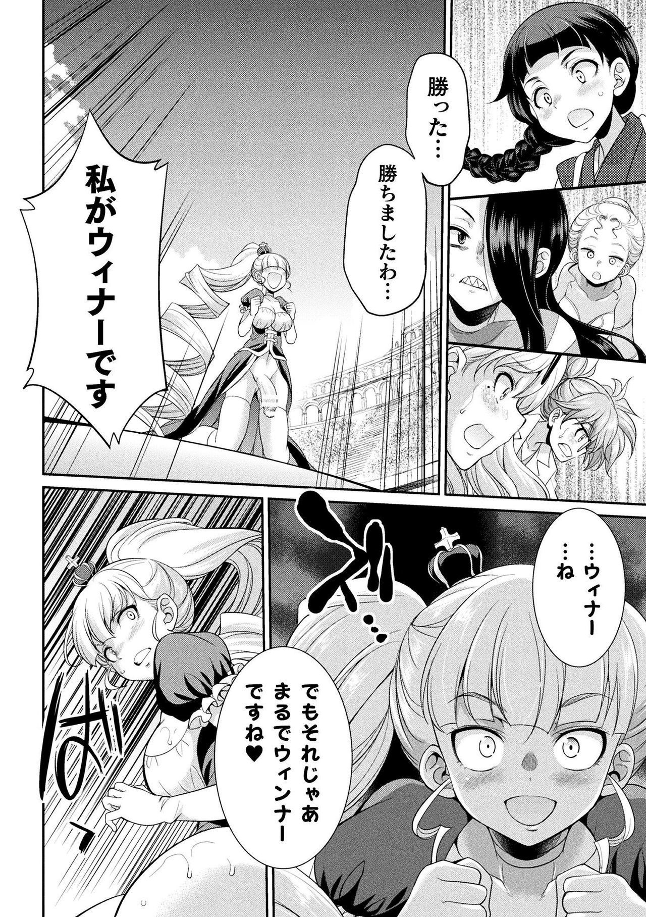 双成島〜ペニスの女王〜Ch。 4