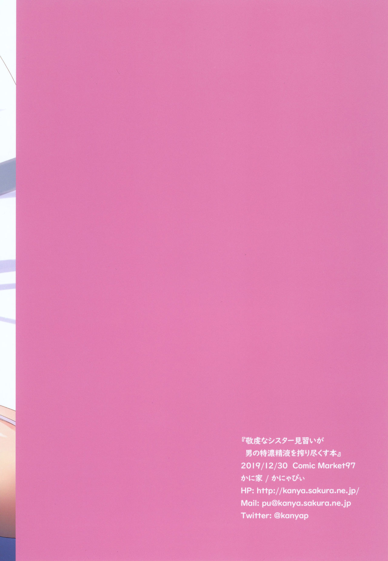 [かに家 (かにゃぴぃ)] 敬虔なシスター見習いが男の特濃精液を搾り尽くす本 [英訳] [DL版]