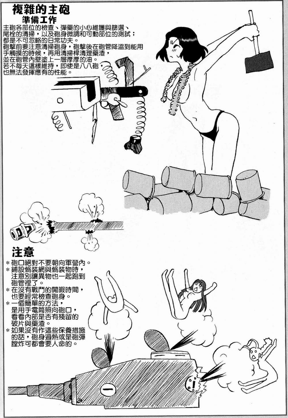 [田村紀雄 野上武志] 萌えよ!戦車学校 - TigerFibel [中国語]