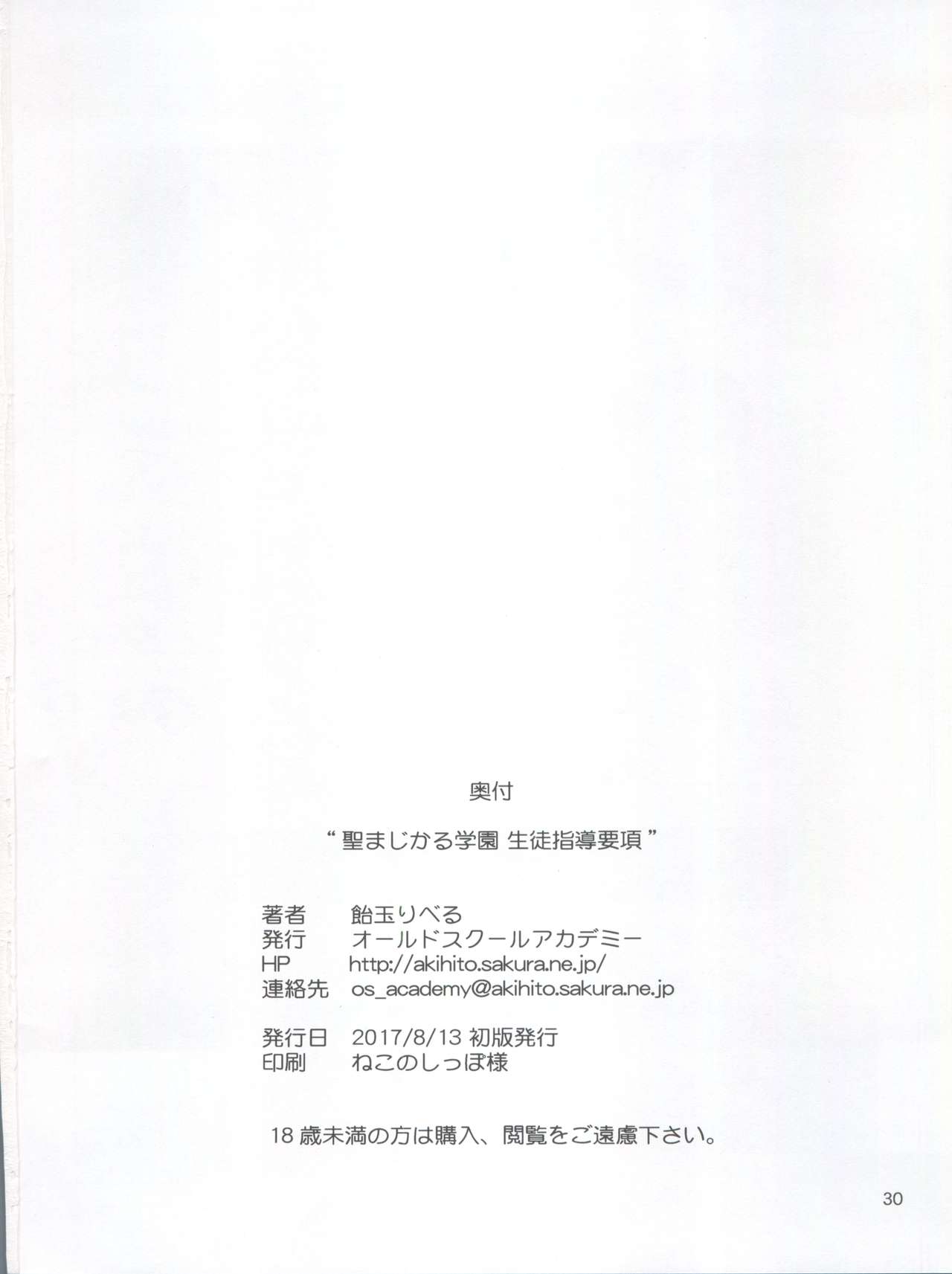 (C92) [オールドスクールアカデミー (雨珠秋比人)] 聖まじかる学園 生徒指導要項 (よろず)
