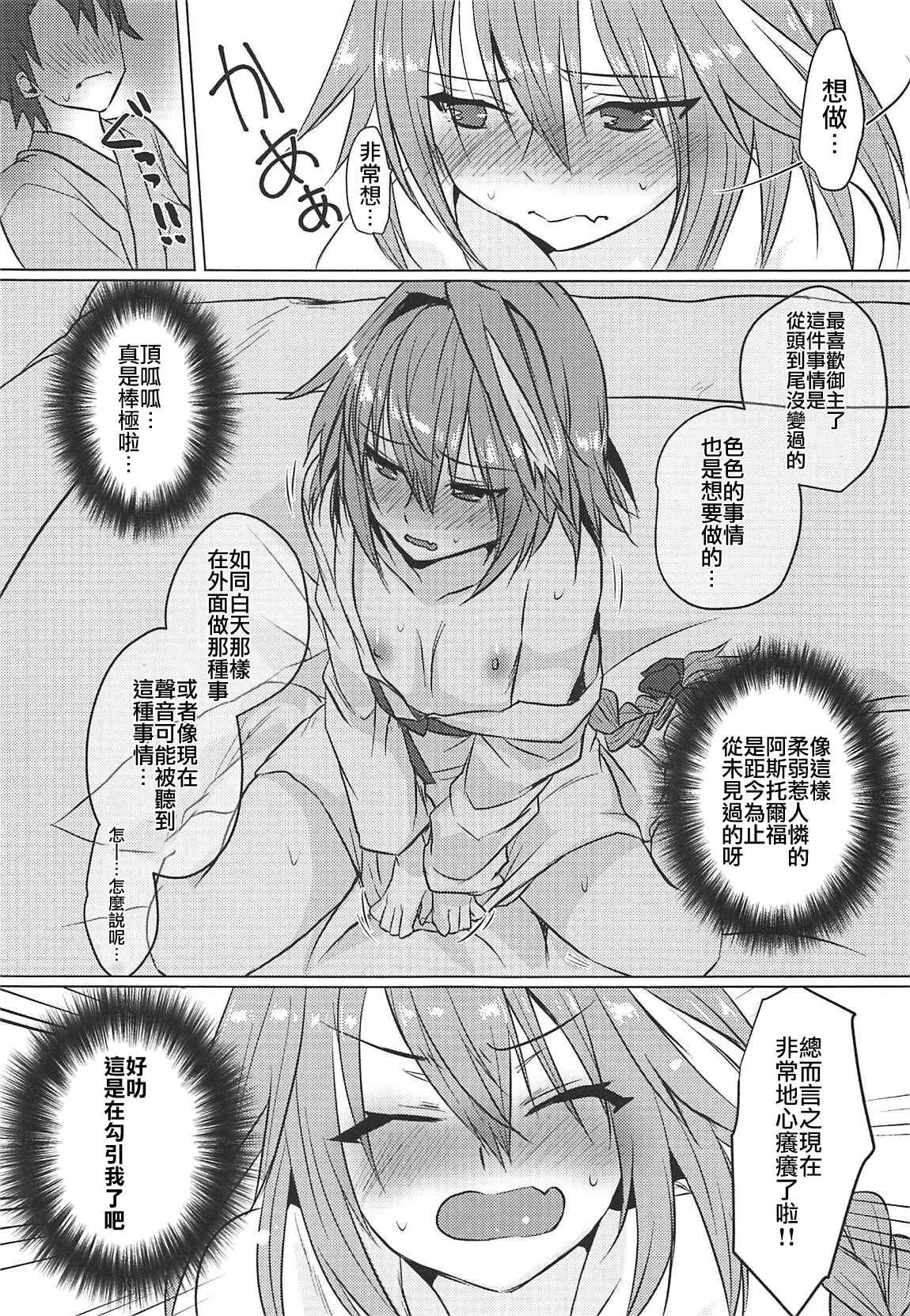 (COMIC1☆15) [ねころび (中島ことこ)] ボクの理性が復活したらマスターの理性が蒸発しました (Fate/Grand Order) [中国翻訳]