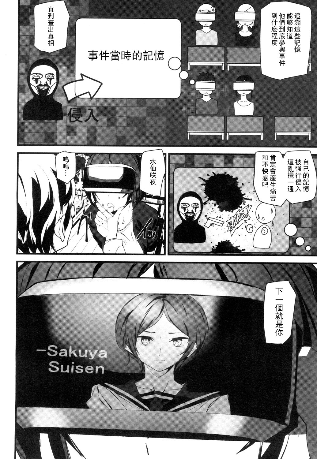 [アシオミマサト] メモリー・ゲーム 第3話 (COMIC 夢幻転生 2019年1月号) [中国翻訳] [DL版]
