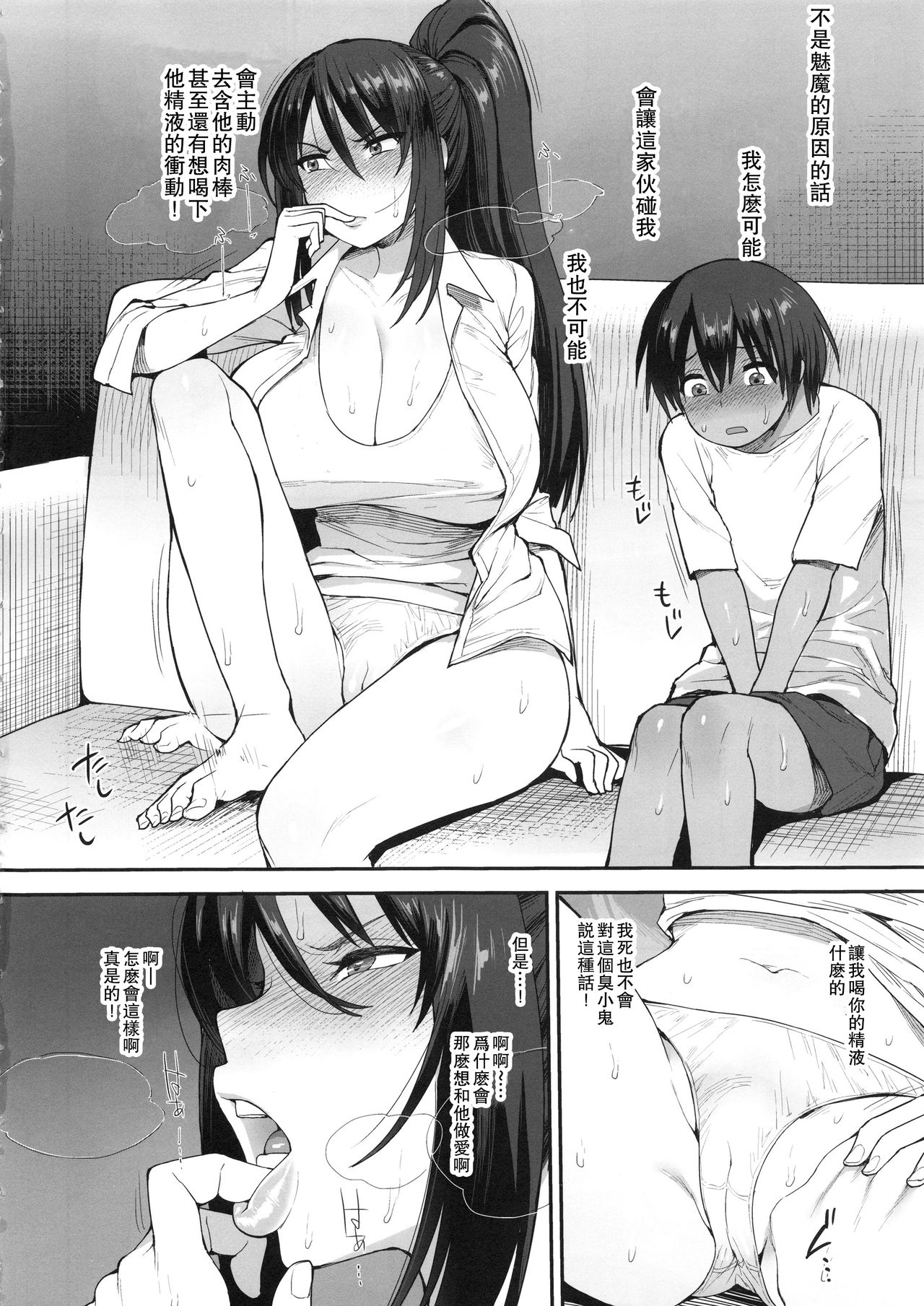 (C95) [妄想出口 (右脳)] サキュバスの隣人 2 [中国翻訳]