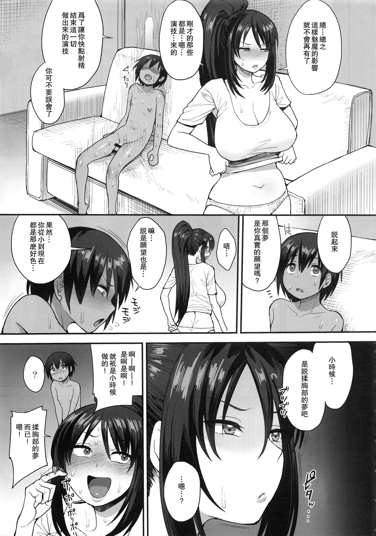 (C95) [妄想出口 (右脳)] サキュバスの隣人 2 [中国翻訳]