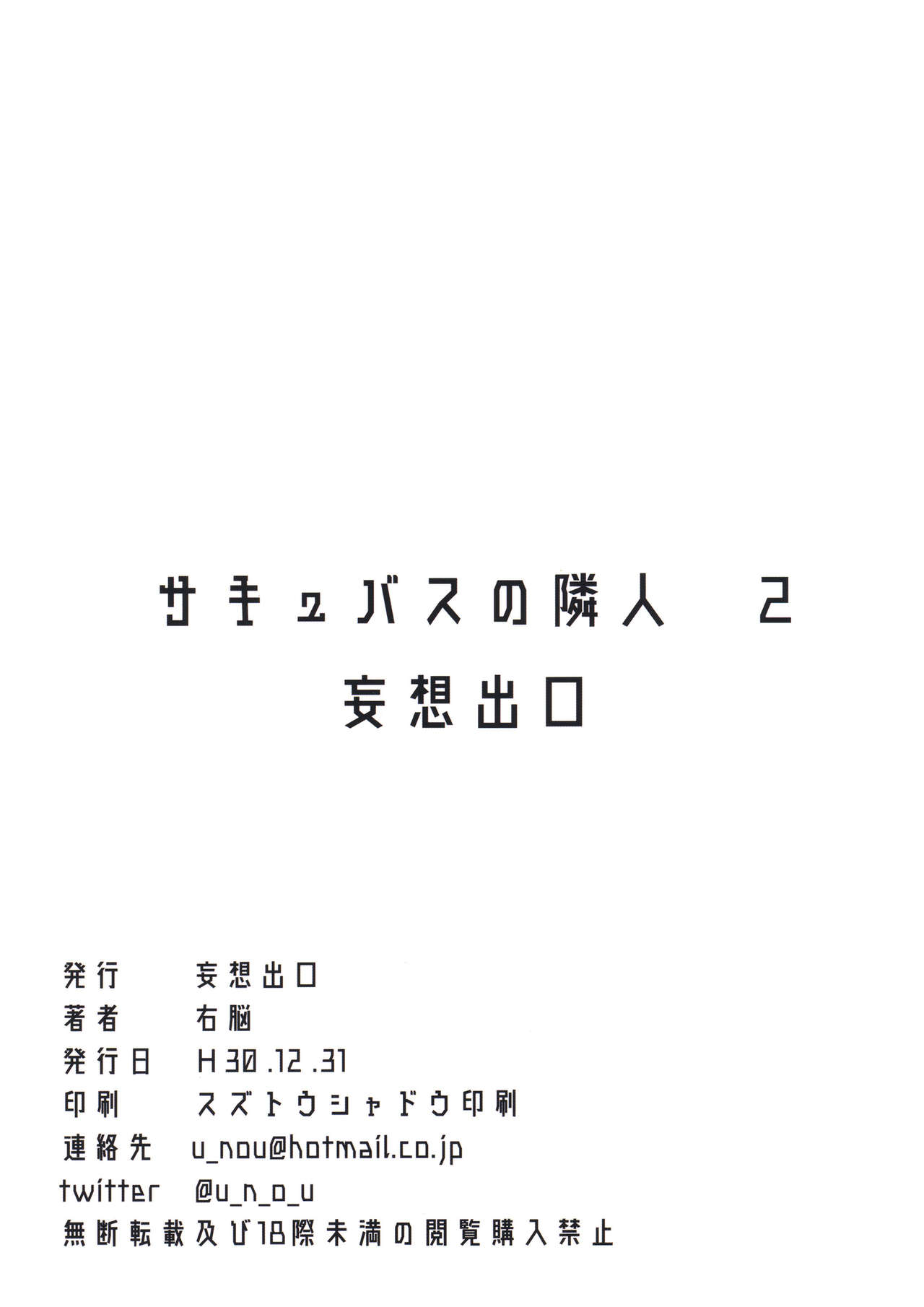 (C95) [妄想出口 (右脳)] サキュバスの隣人 2 [中国翻訳]