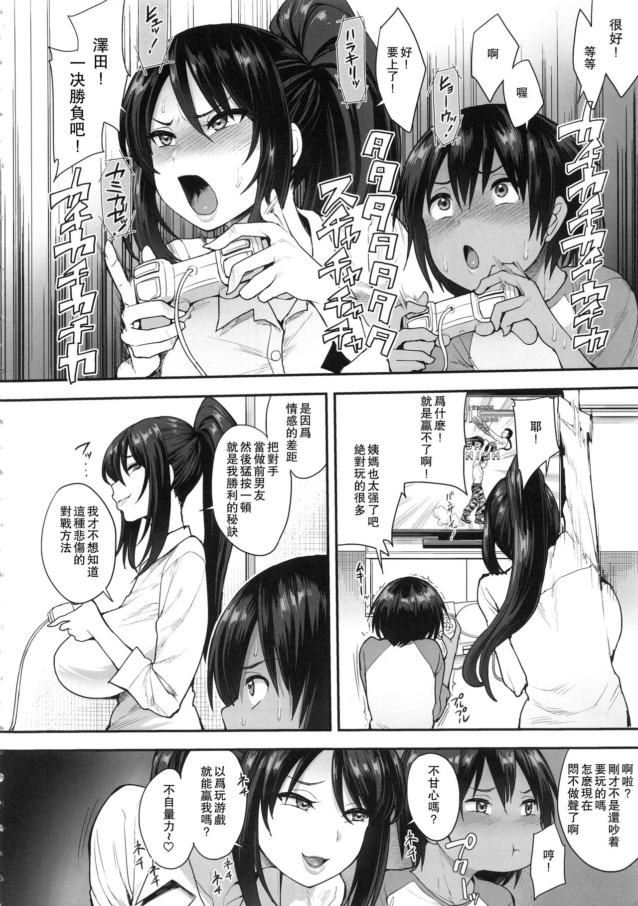 (C95) [妄想出口 (右脳)] サキュバスの隣人 2 [中国翻訳]