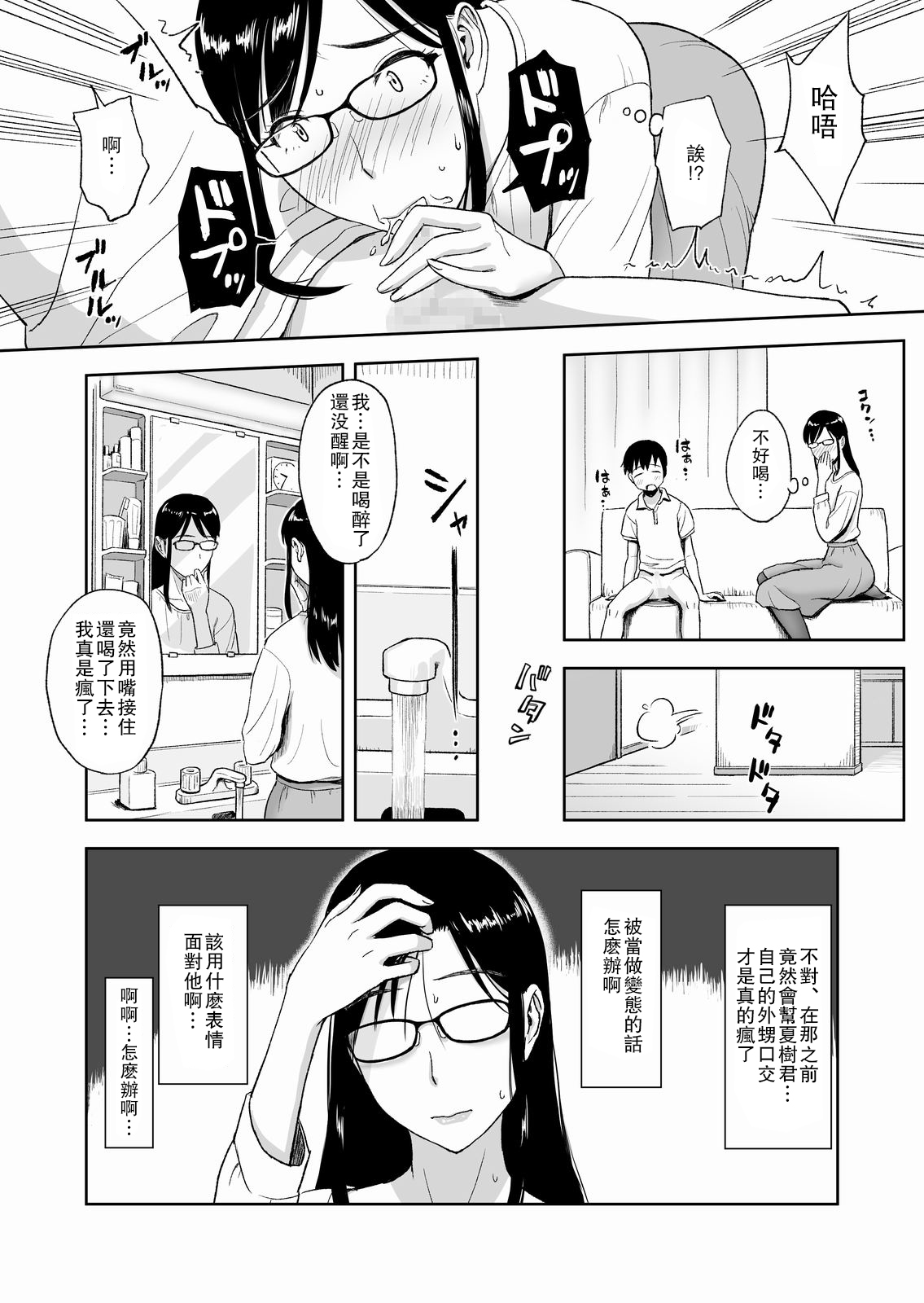 [おちこち亭 (唯乃くしゃみ)] 婚活に励む伯母は甥に求められてちょっぴり嬉しい。 [中国翻訳] [DL版]