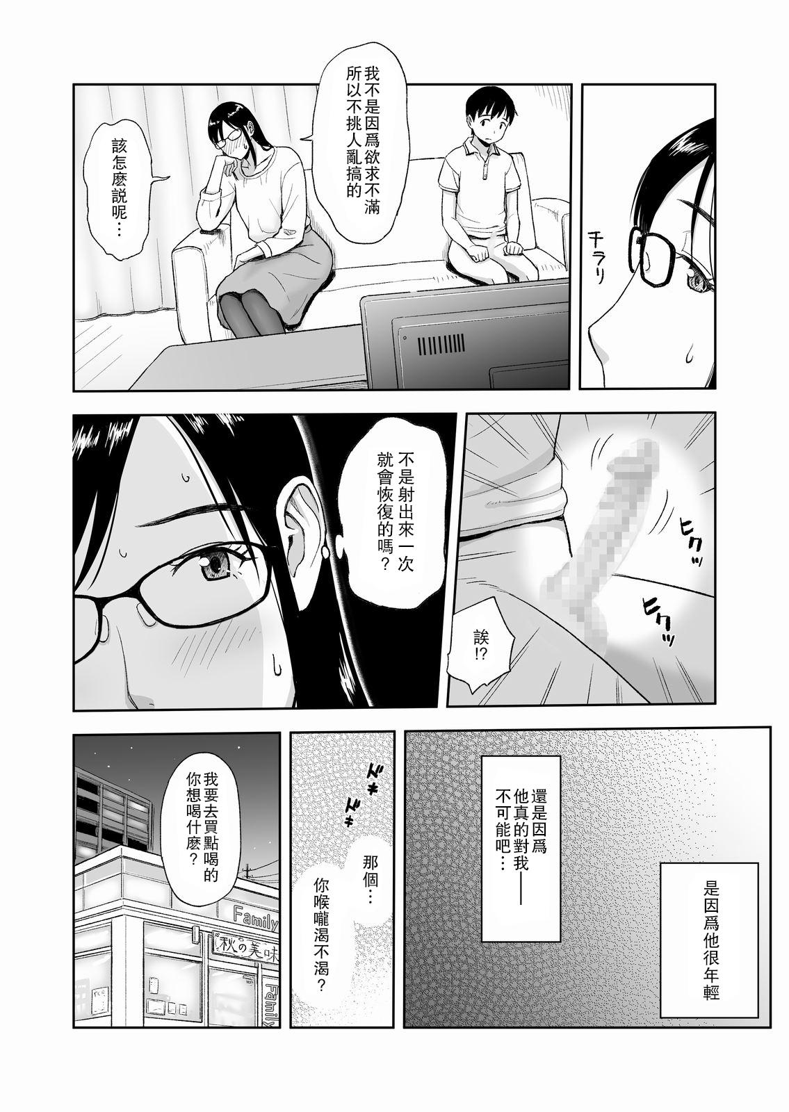 [おちこち亭 (唯乃くしゃみ)] 婚活に励む伯母は甥に求められてちょっぴり嬉しい。 [中国翻訳] [DL版]