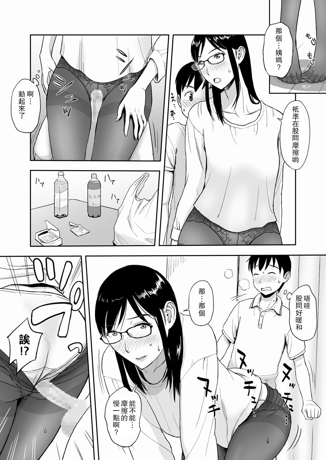 [おちこち亭 (唯乃くしゃみ)] 婚活に励む伯母は甥に求められてちょっぴり嬉しい。 [中国翻訳] [DL版]