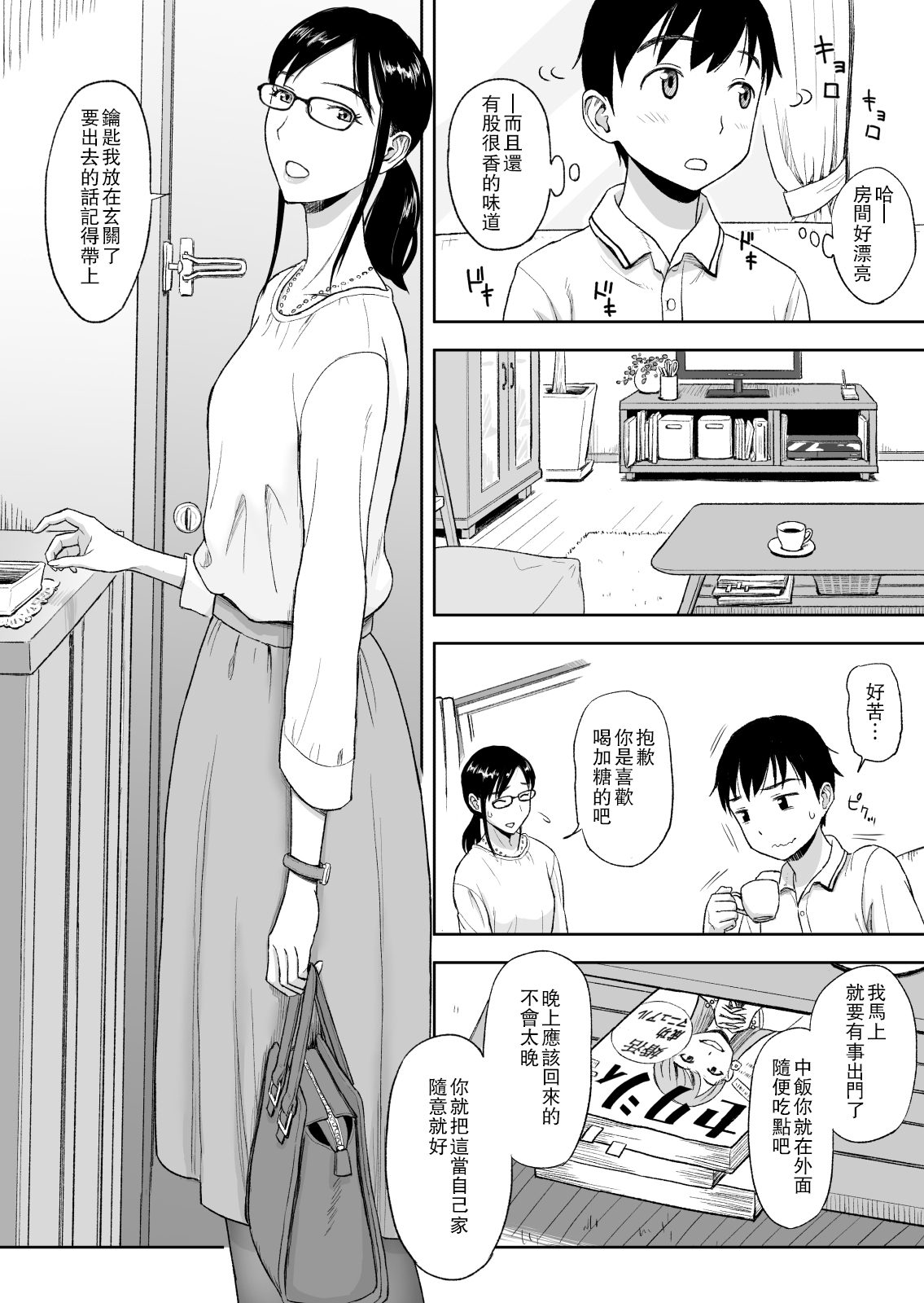 [おちこち亭 (唯乃くしゃみ)] 婚活に励む伯母は甥に求められてちょっぴり嬉しい。 [中国翻訳] [DL版]