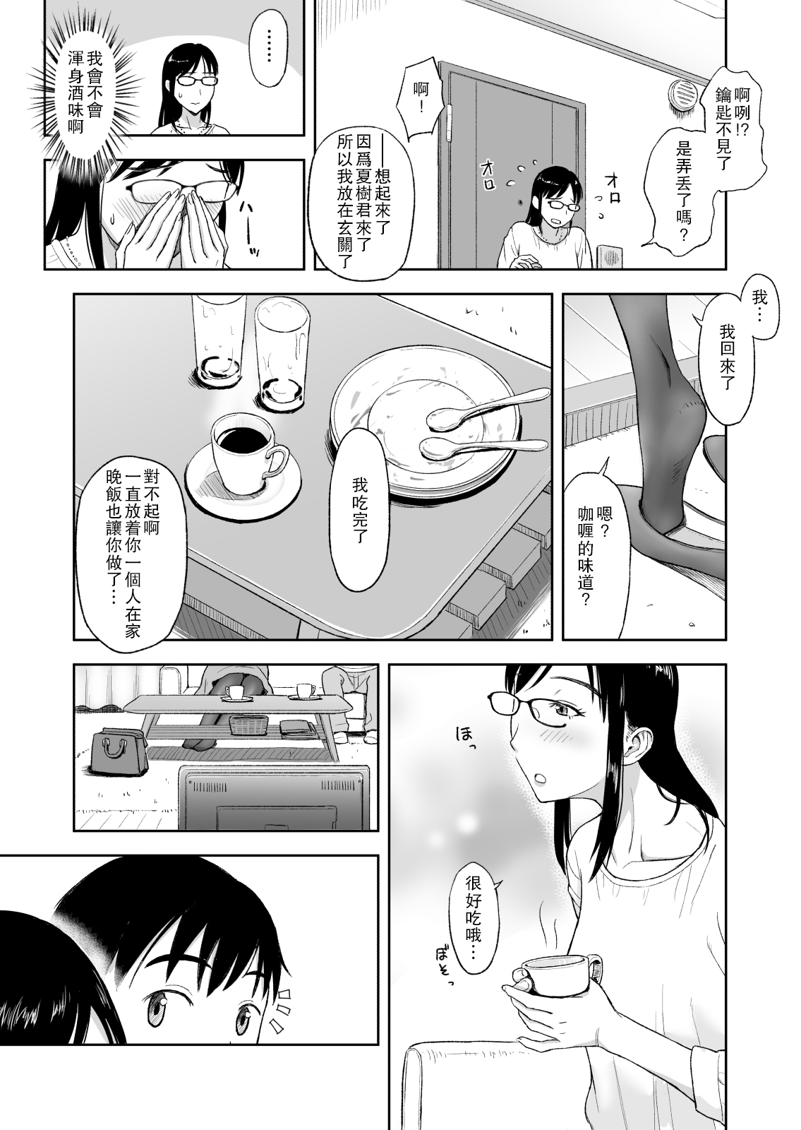 [おちこち亭 (唯乃くしゃみ)] 婚活に励む伯母は甥に求められてちょっぴり嬉しい。 [中国翻訳] [DL版]