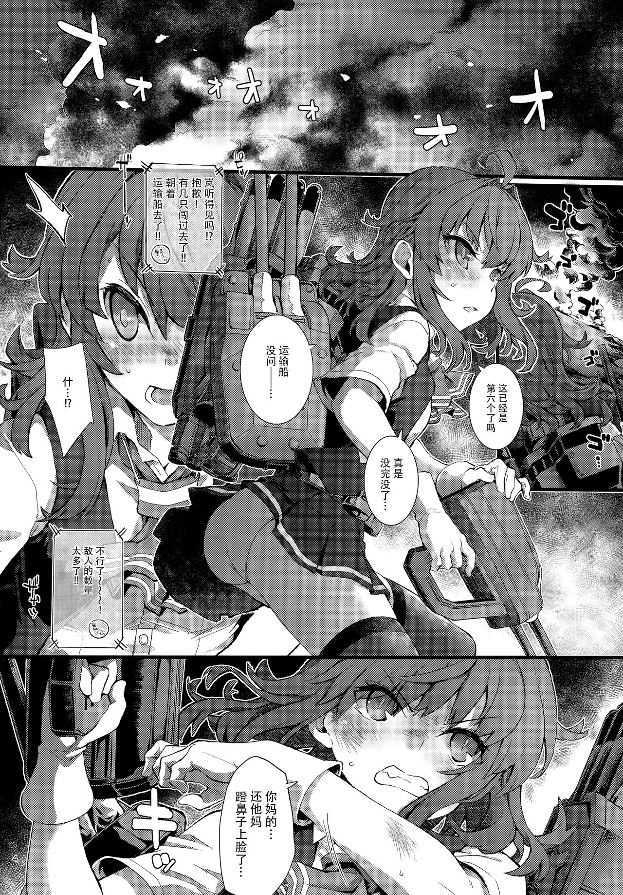 (C97) [241 Inc. (藤伊洵)] アラシノヨルニ。 (艦隊これくしょん -艦これ-) [中国翻訳]