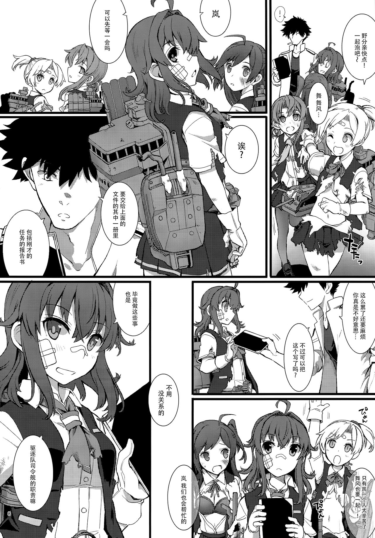 (C97) [241 Inc. (藤伊洵)] アラシノヨルニ。 (艦隊これくしょん -艦これ-) [中国翻訳]