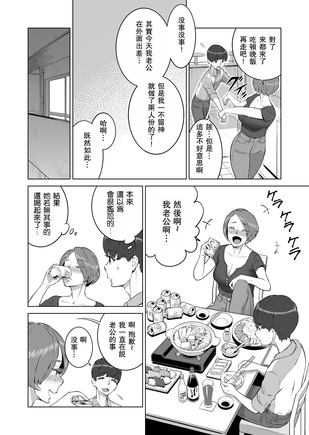 [RED Paprika (赤P)] 初めての女は隣の人妻でした [中国翻訳]