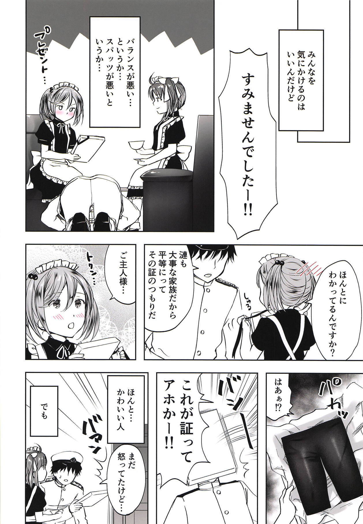 五宝師スパッツ欲求不満