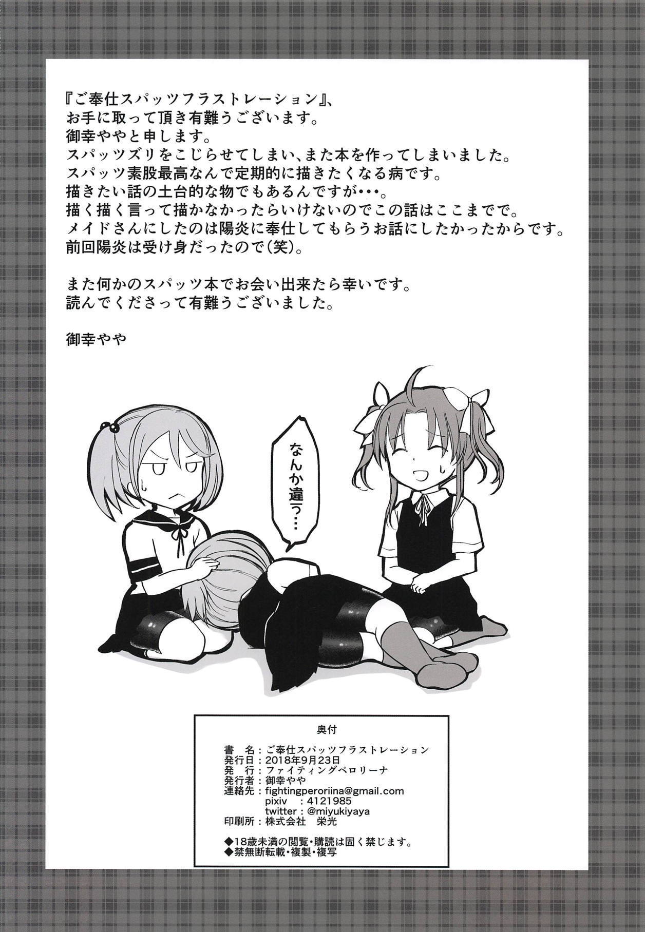 五宝師スパッツ欲求不満