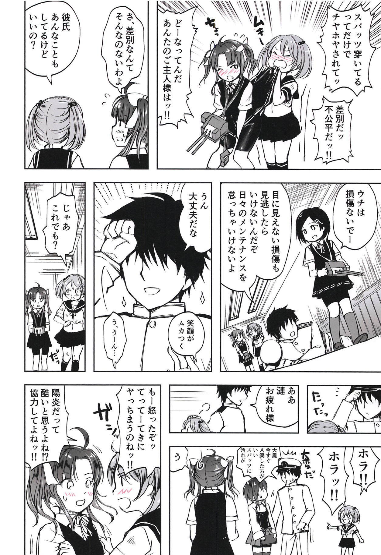 五宝師スパッツ欲求不満