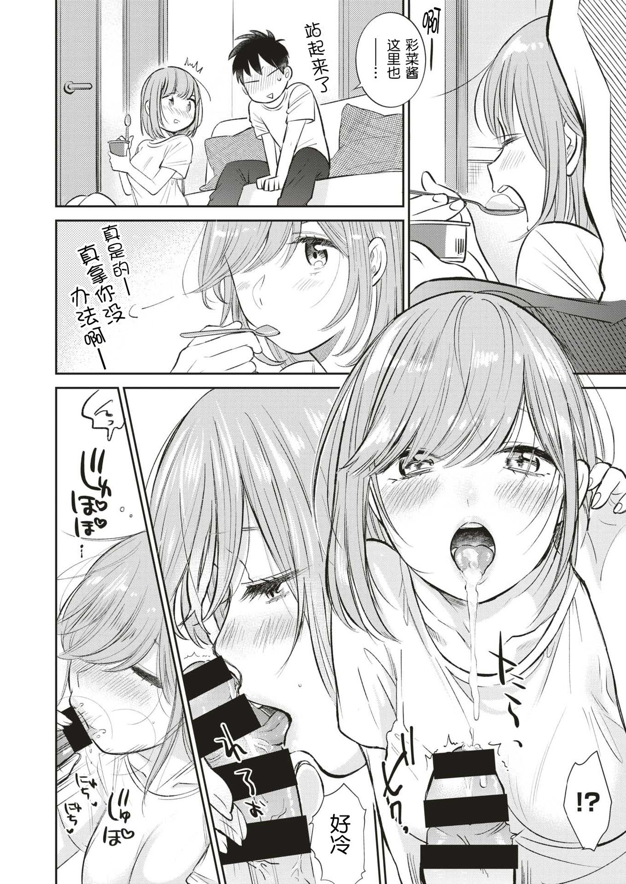 [立花なごん] あまくち (COMIC 快楽天ビースト 2019年8月号) [中国翻訳] [DL版]