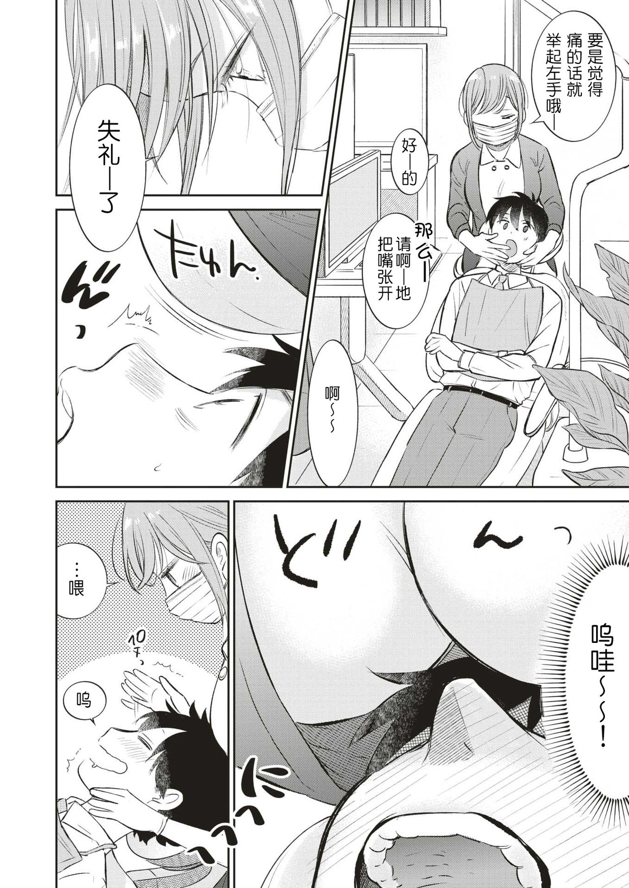 [立花なごん] あまくち (COMIC 快楽天ビースト 2019年8月号) [中国翻訳] [DL版]
