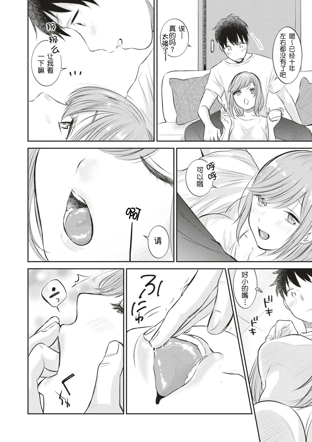 [立花なごん] あまくち (COMIC 快楽天ビースト 2019年8月号) [中国翻訳] [DL版]