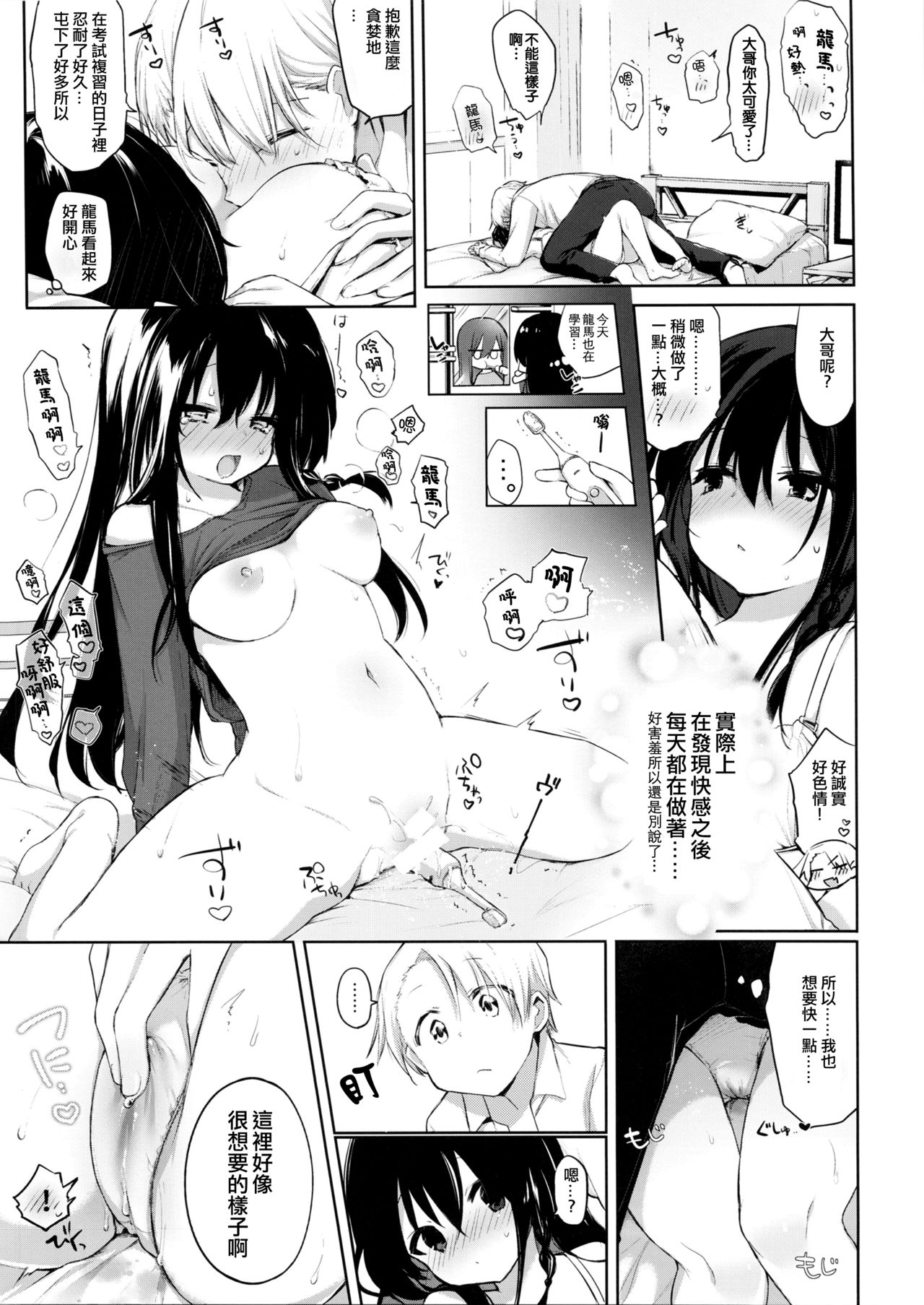 (C97) [中性まふまん♀ (栗餅ちづる)] 下着と卒業とアニキと俺と [中国翻訳]